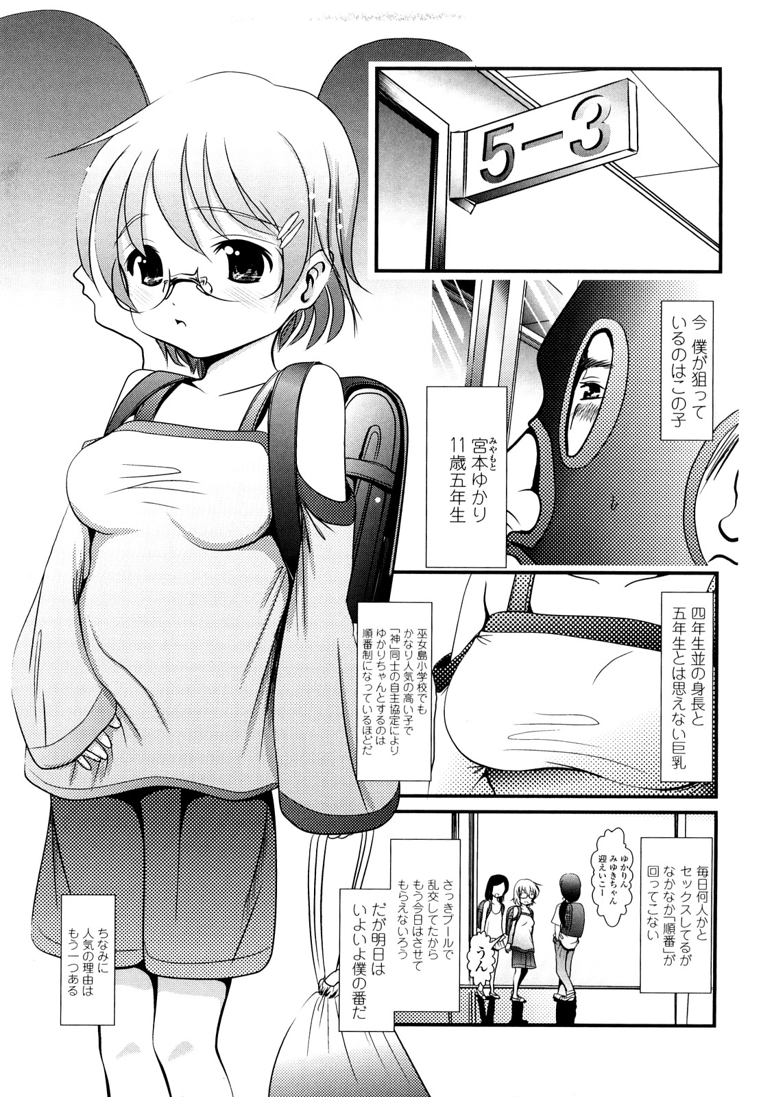 [バー・ぴぃちぴっと] 小中ロック 2