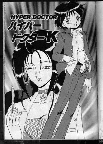 ハイパードクター