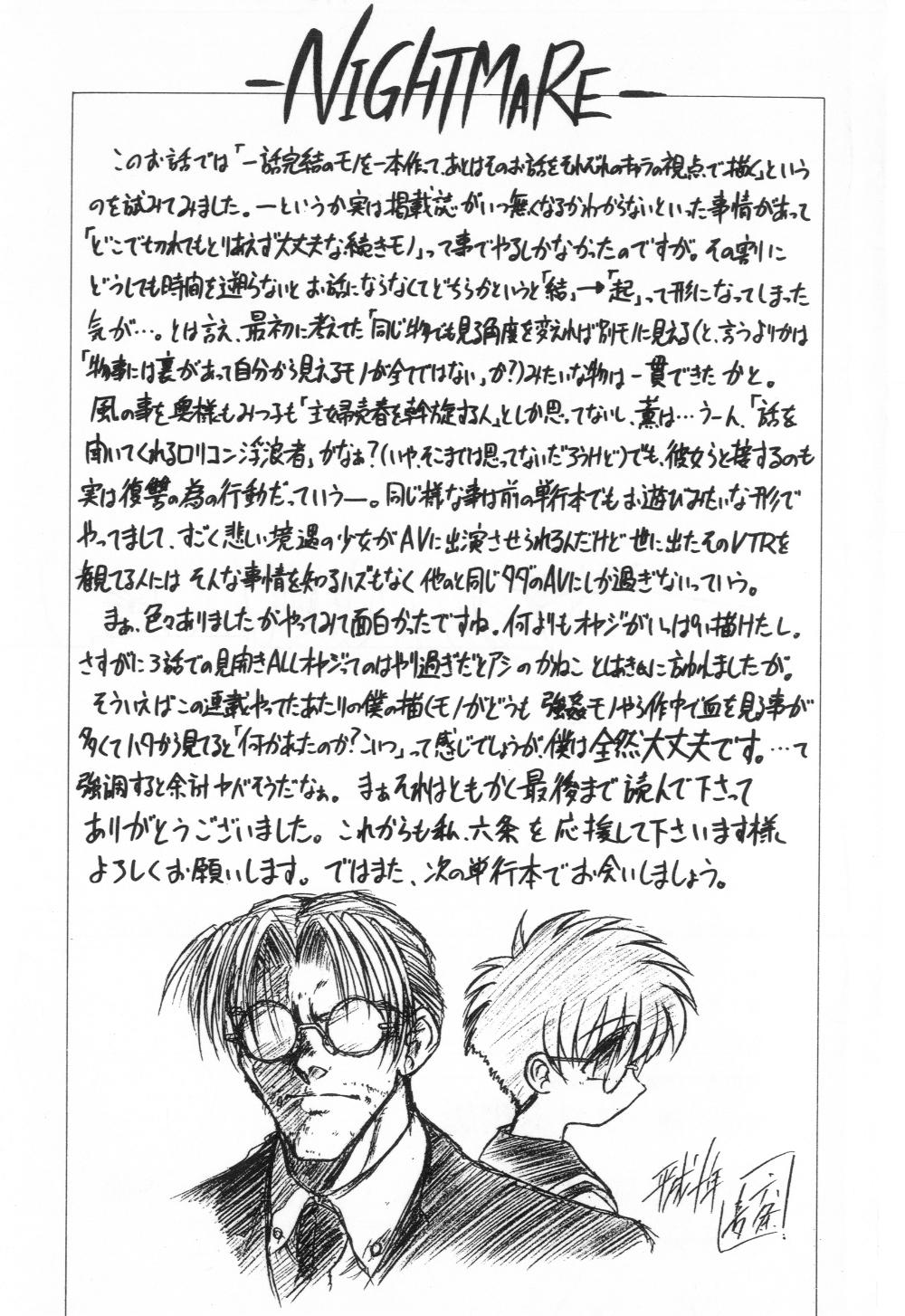 [六条麦] 淫らな夜への招待 Nightmare