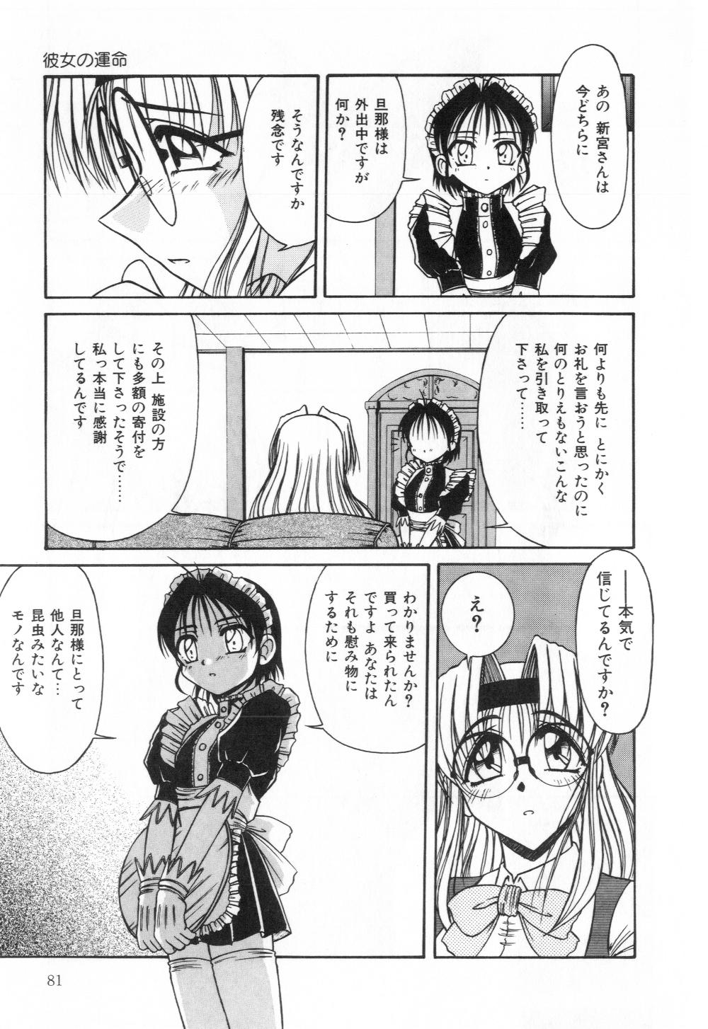 [六条麦] 淫らな夜への招待 Nightmare