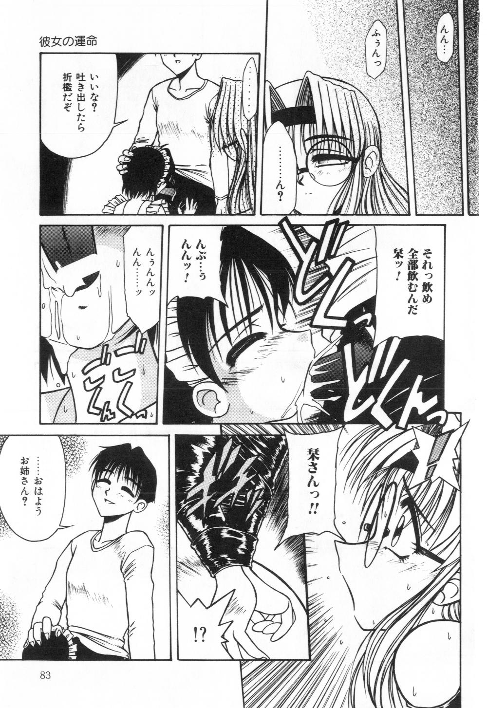 [六条麦] 淫らな夜への招待 Nightmare