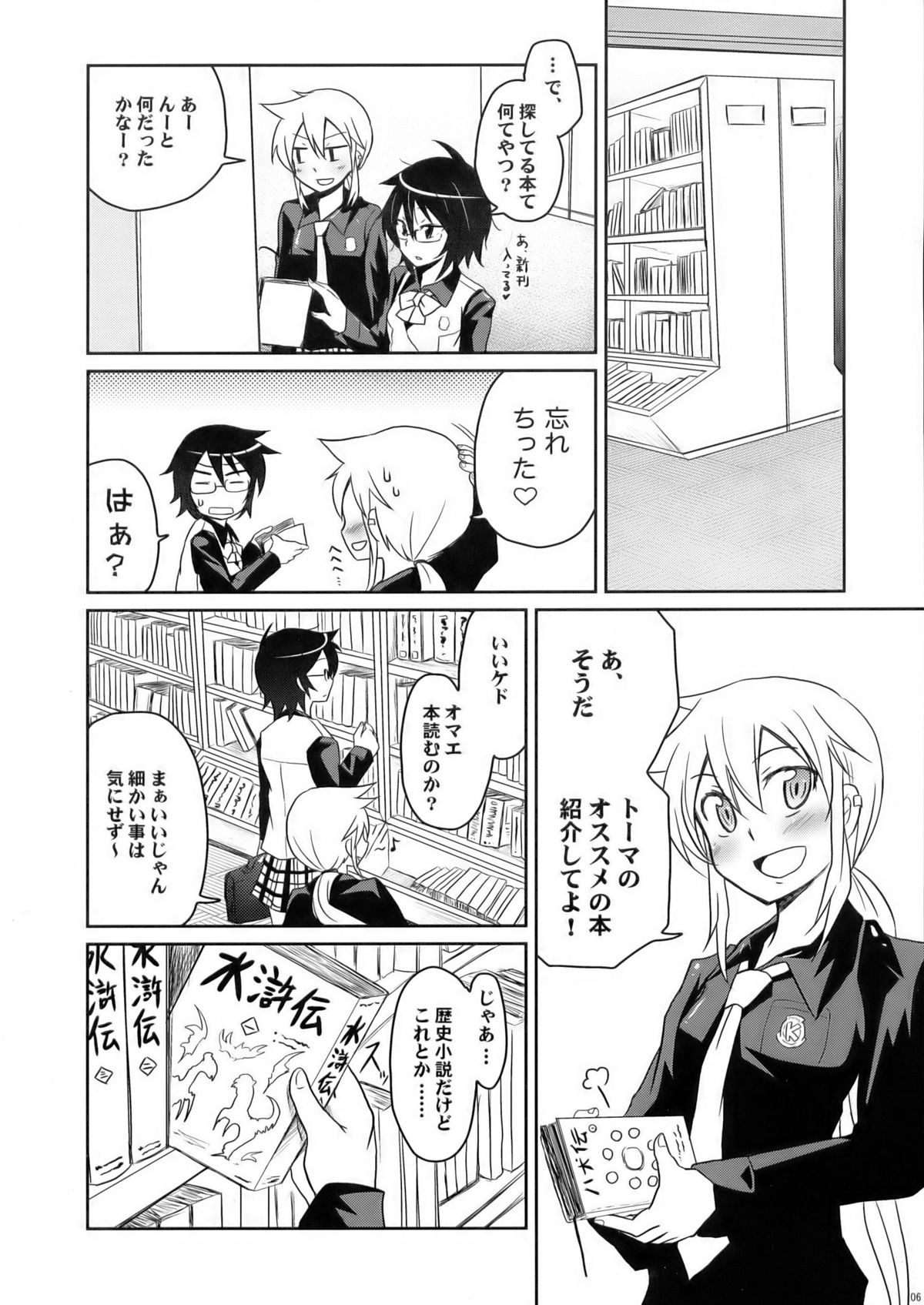 (COMIC1☆3) [えねるぎあ (ぴかち)] 虎と馬との間には (ヒャッコ)