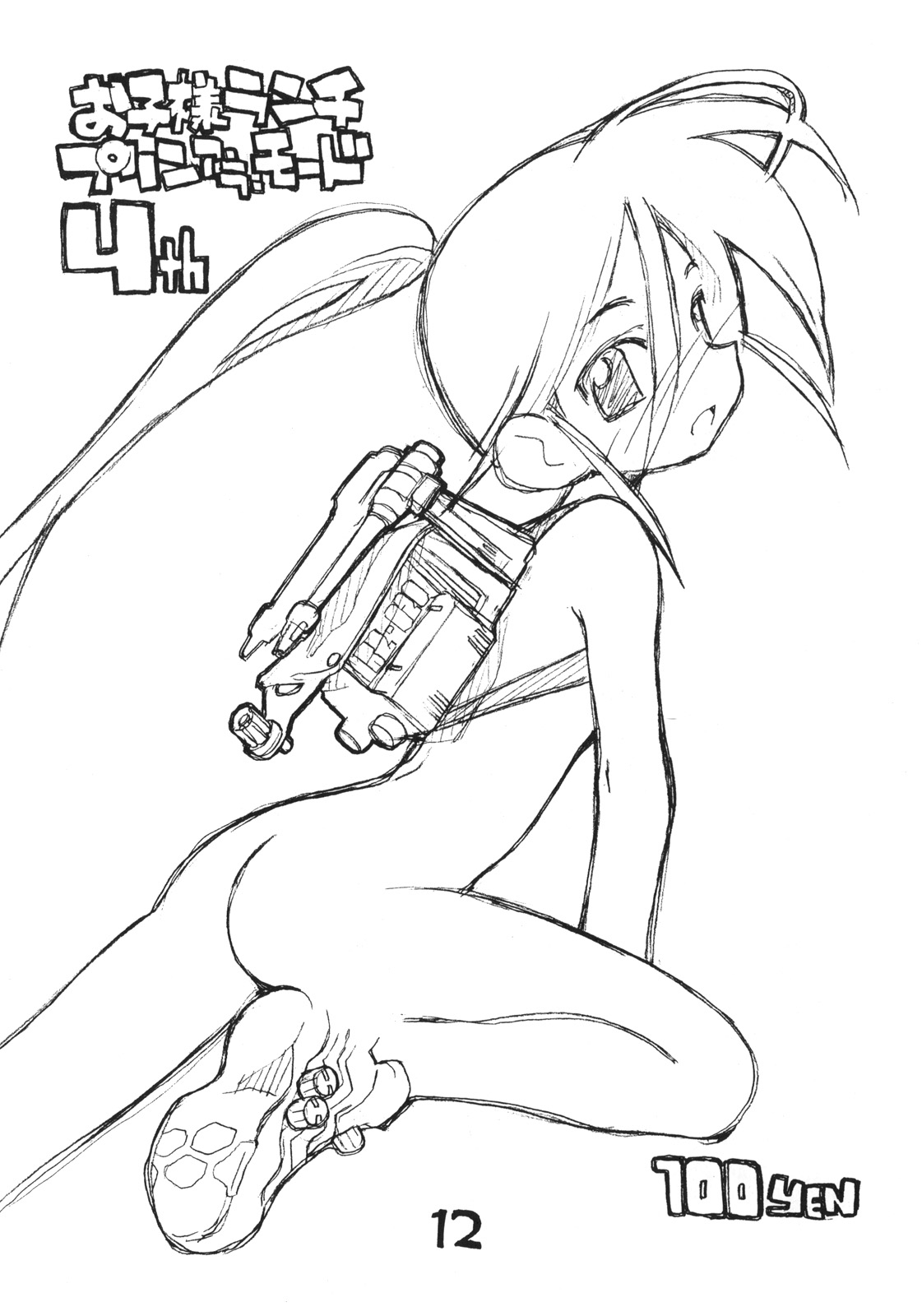 [お子様ランチ] お子様プリン ア・ラ・モード 13 (C72)