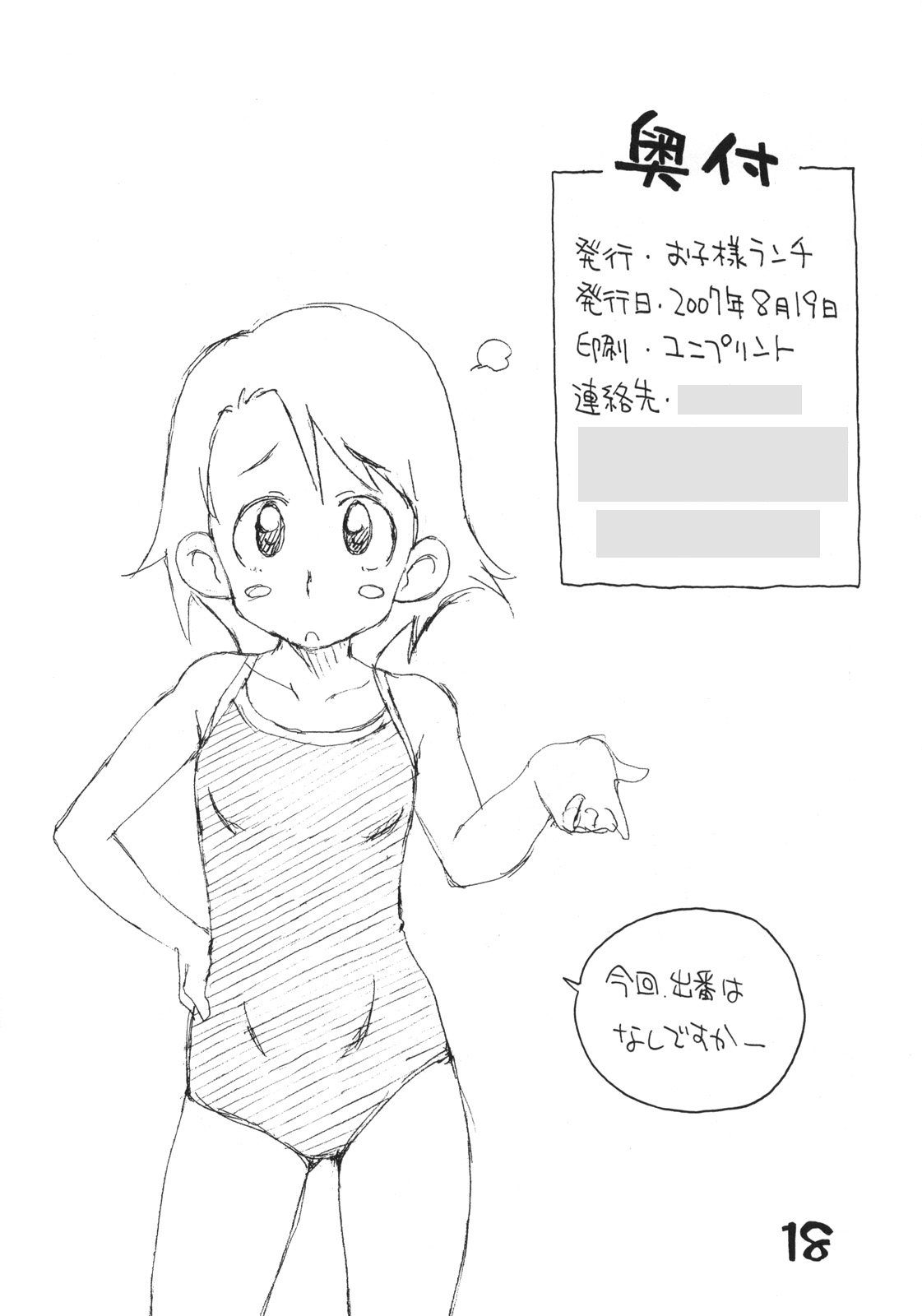 [お子様ランチ] お子様プリン ア・ラ・モード 13 (C72)