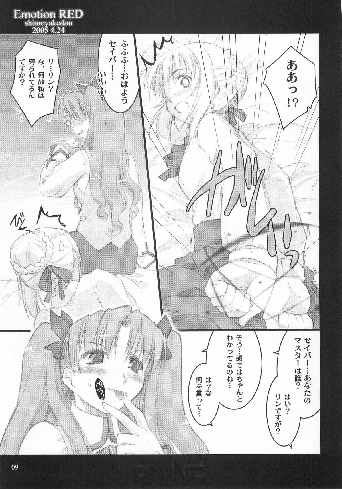 (Cレヴォ37) [しもやけ堂 (逢魔刻壱)] Emotion RED (Fate/stay night)