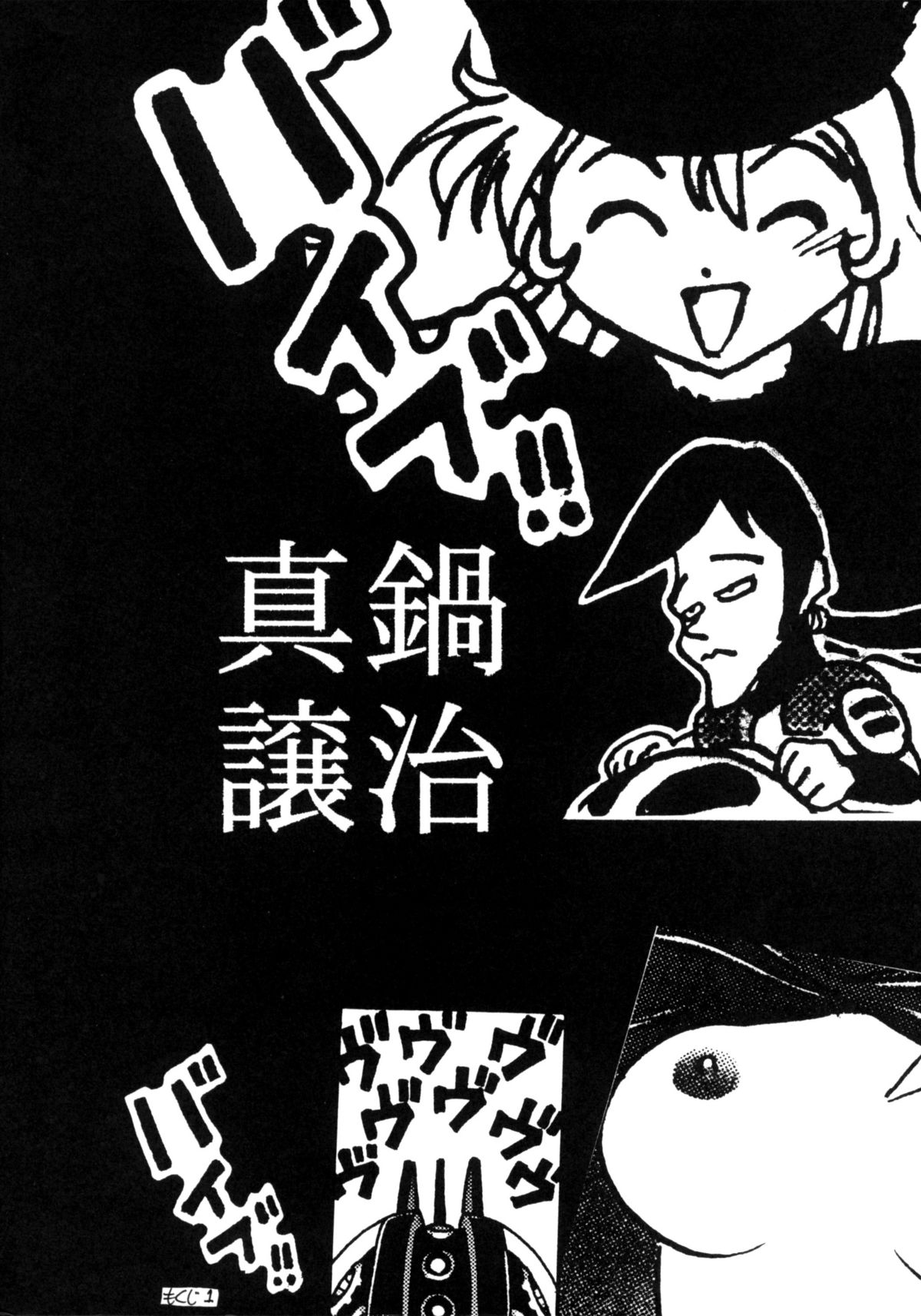 [スタジオかつ丼] さよなら松本零士完結編FINAL (銀河鉄道999)