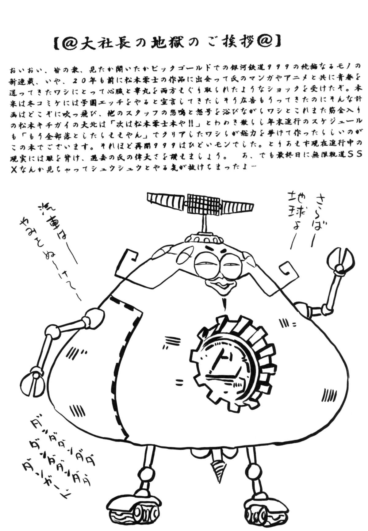 [スタジオかつ丼] さよなら松本零士完結編FINAL (銀河鉄道999)