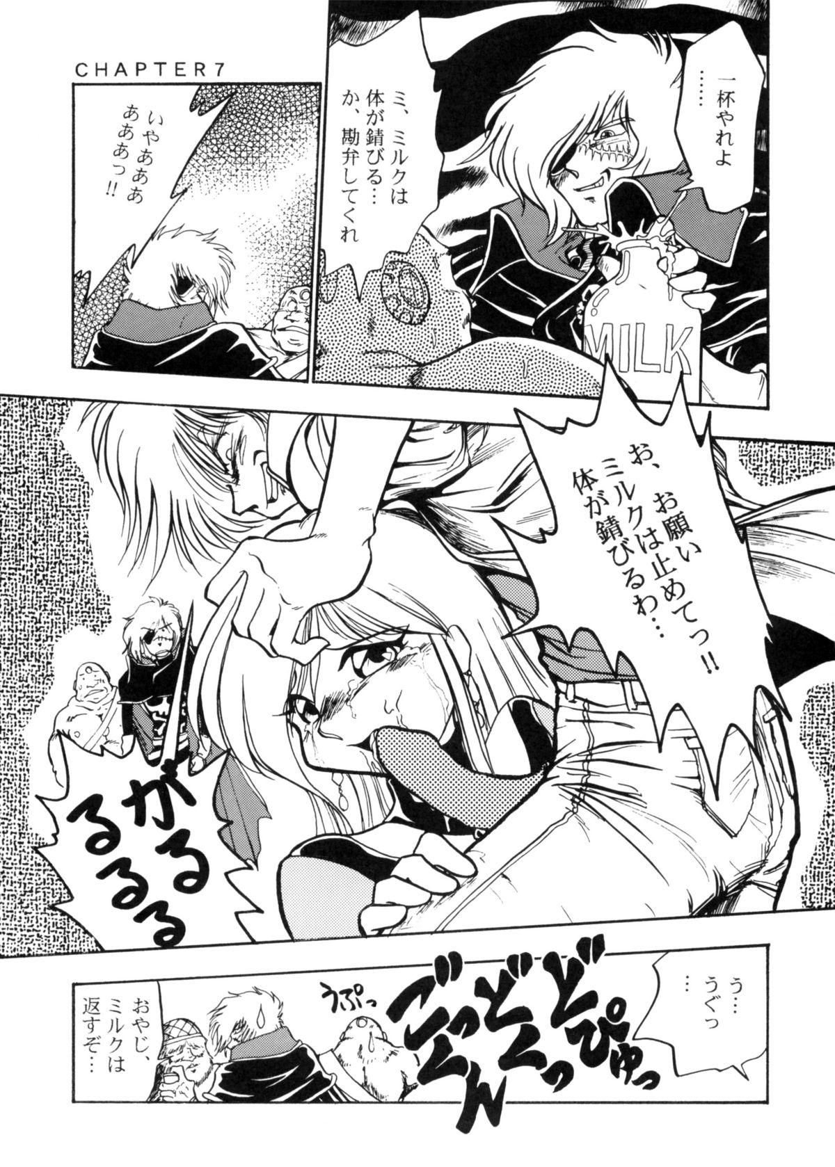 [スタジオかつ丼] さよなら松本零士完結編FINAL (銀河鉄道999)