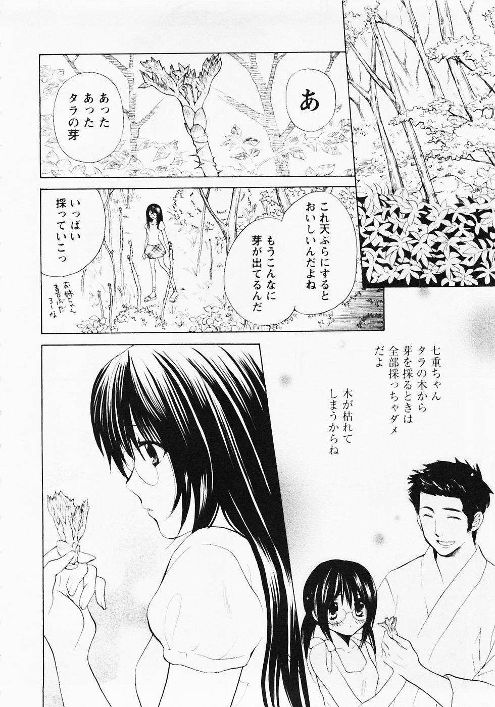 [花村鳥郎] ぬくぬく温泉オアシスターズ 2