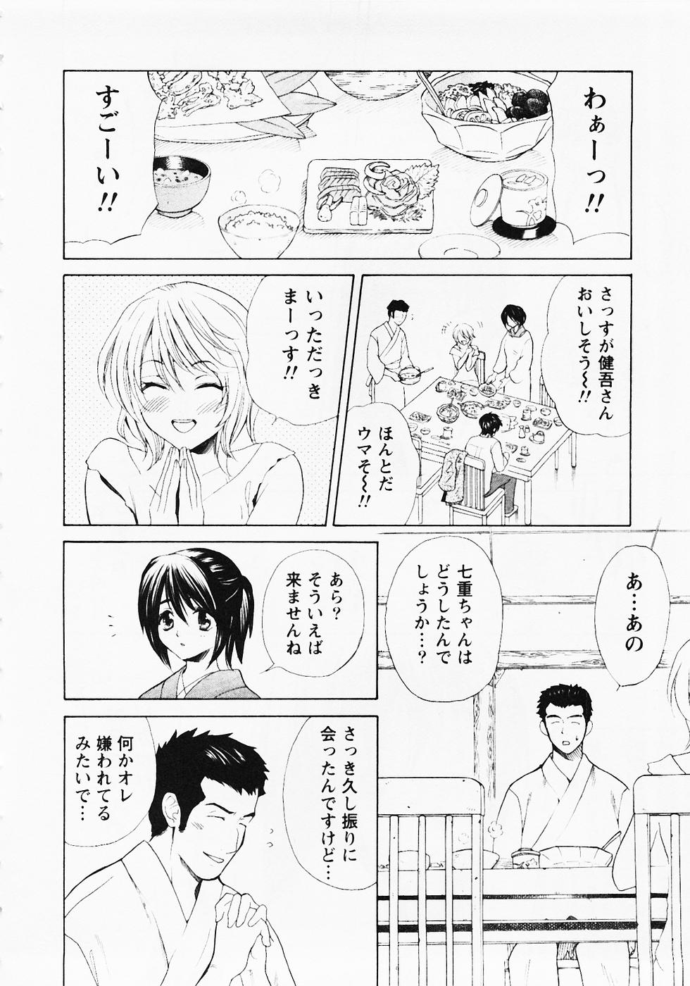 [花村鳥郎] ぬくぬく温泉オアシスターズ 2