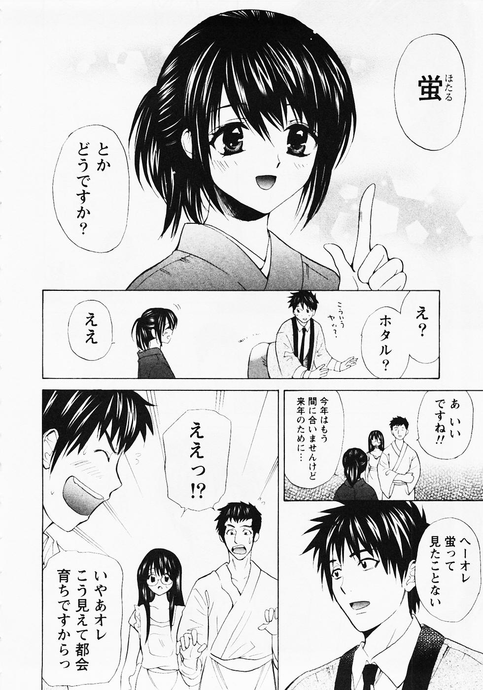 [花村鳥郎] ぬくぬく温泉オアシスターズ 2