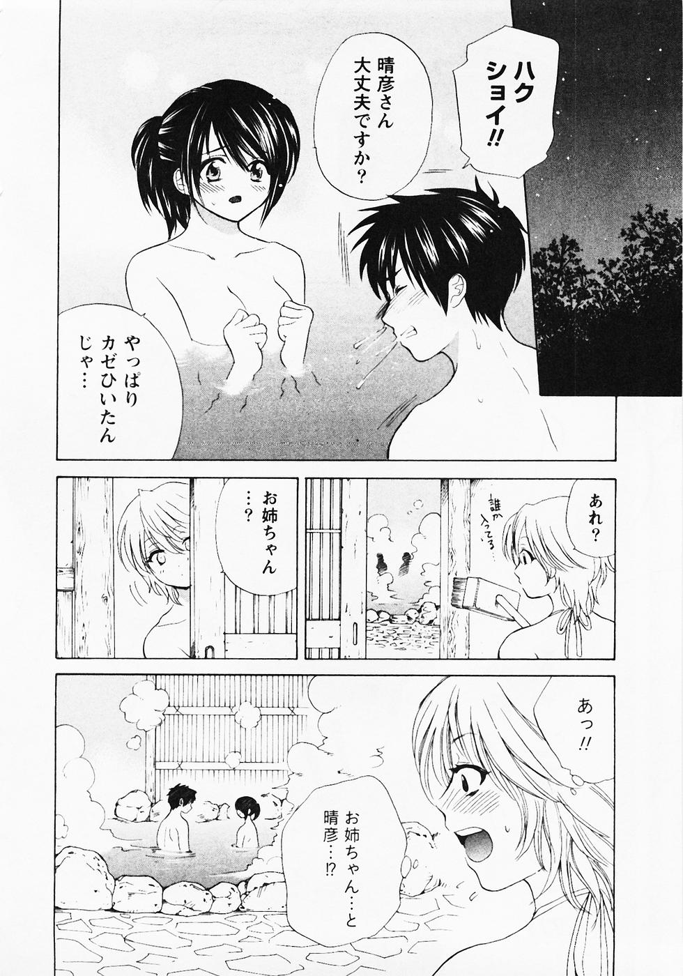 [花村鳥郎] ぬくぬく温泉オアシスターズ 2