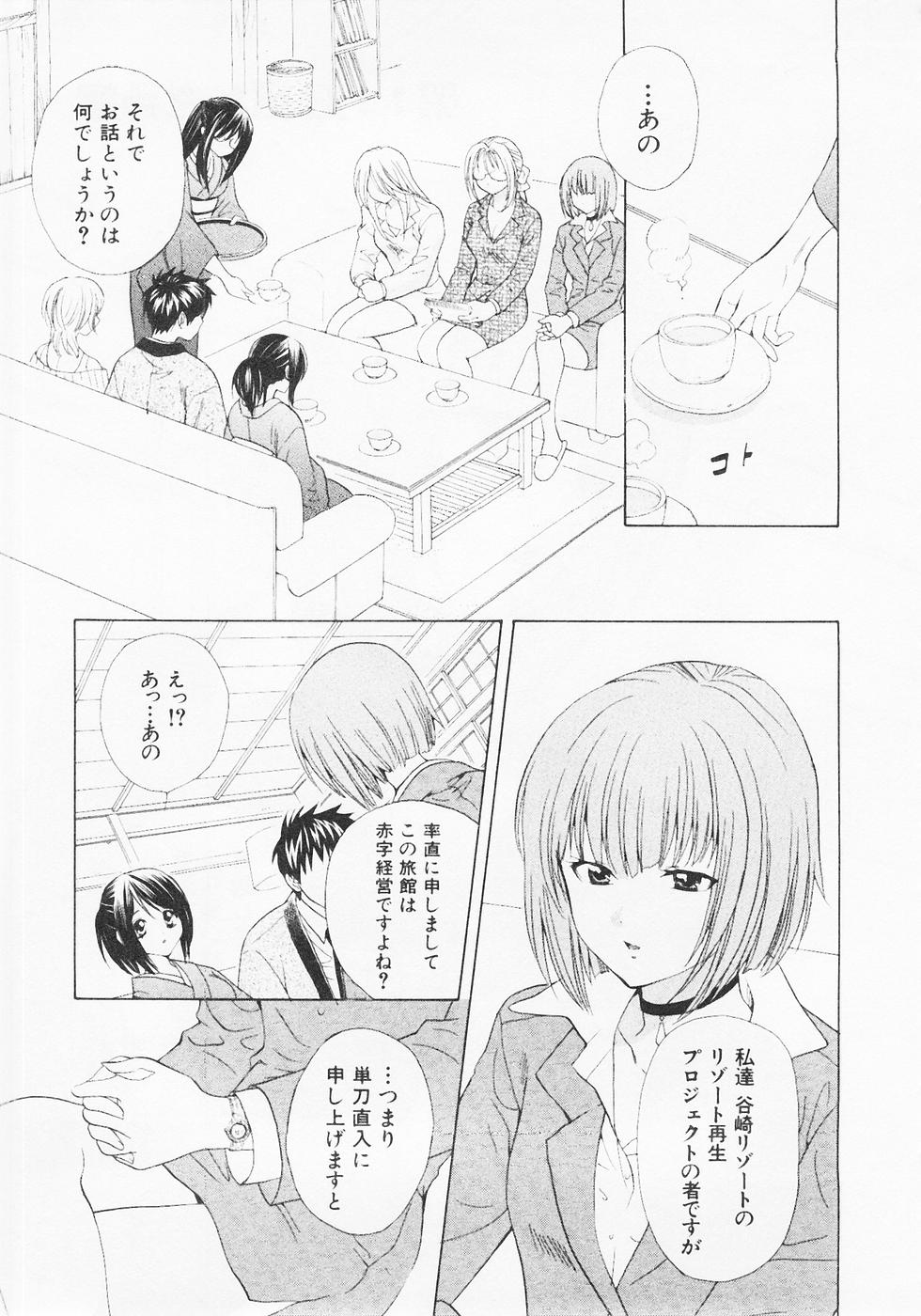 [花村鳥郎] ぬくぬく温泉オアシスターズ 2