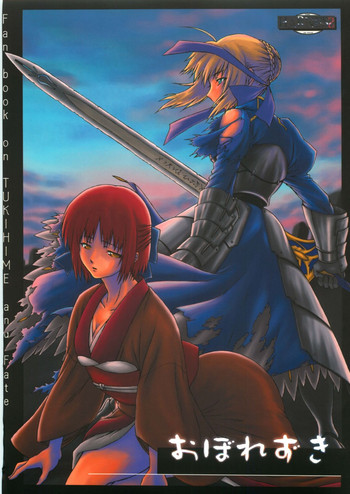 (C68) [HARNESS (明日香, inぱるす)] おぼれずき (Fate/stay night)