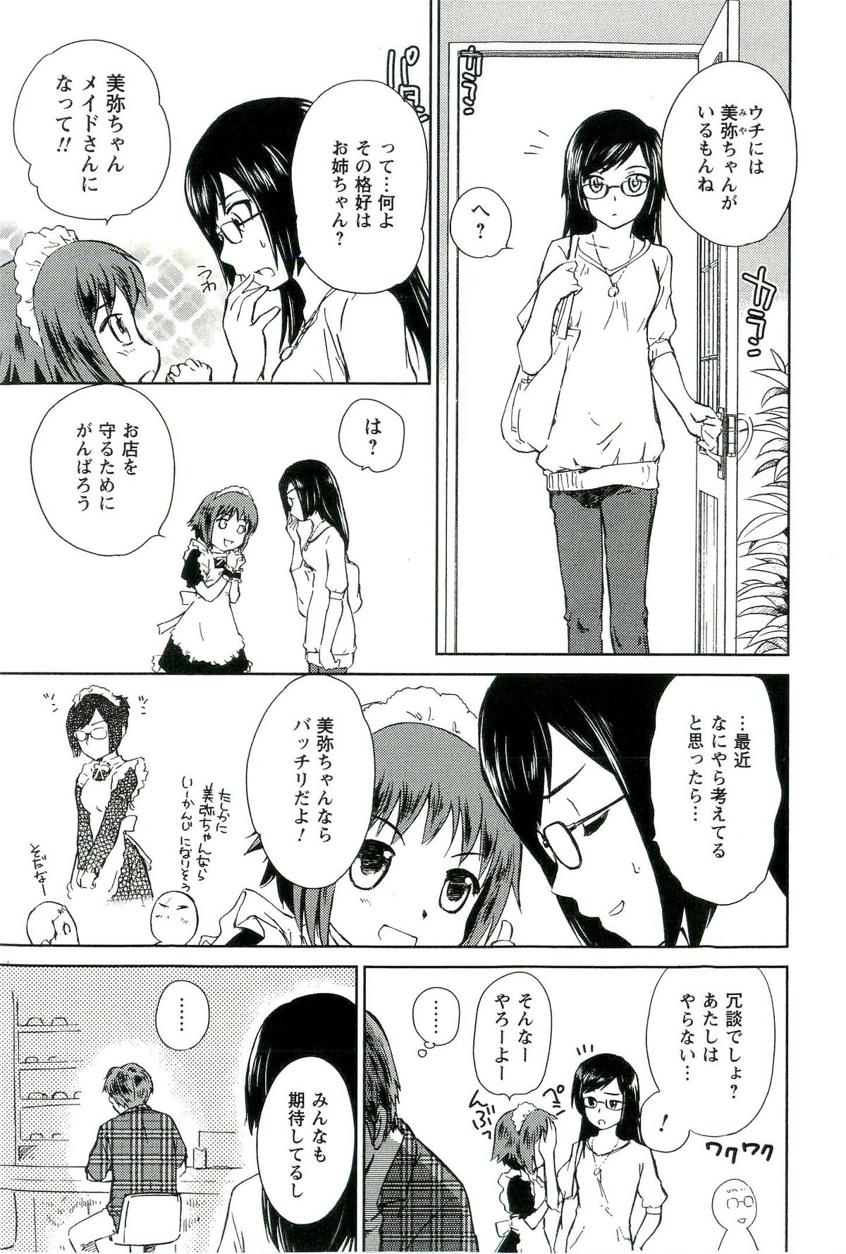 [むつきつとむ] ロマンス地獄