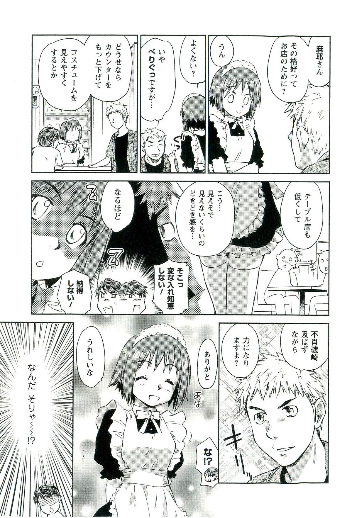 [むつきつとむ] ロマンス地獄