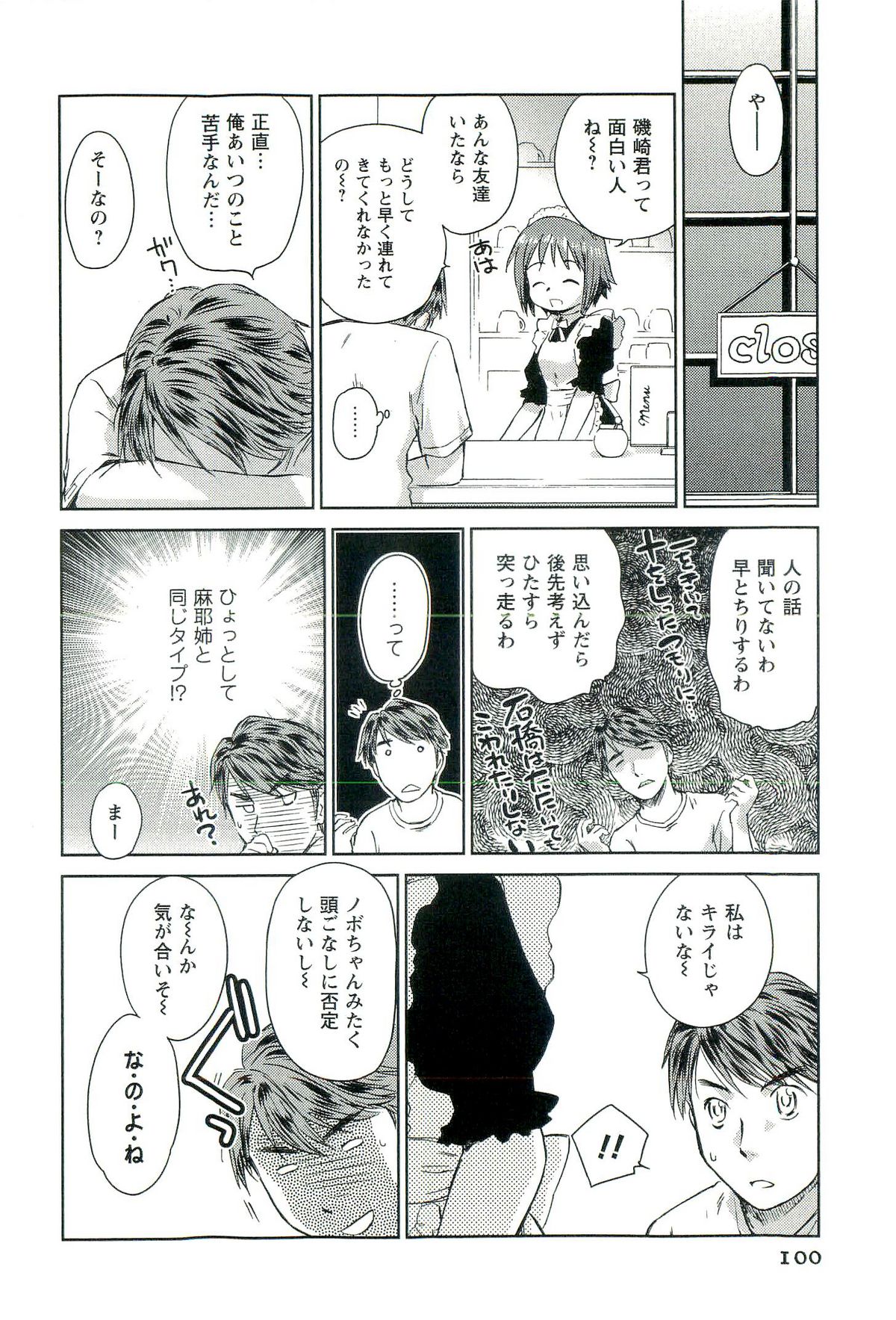 [むつきつとむ] ロマンス地獄