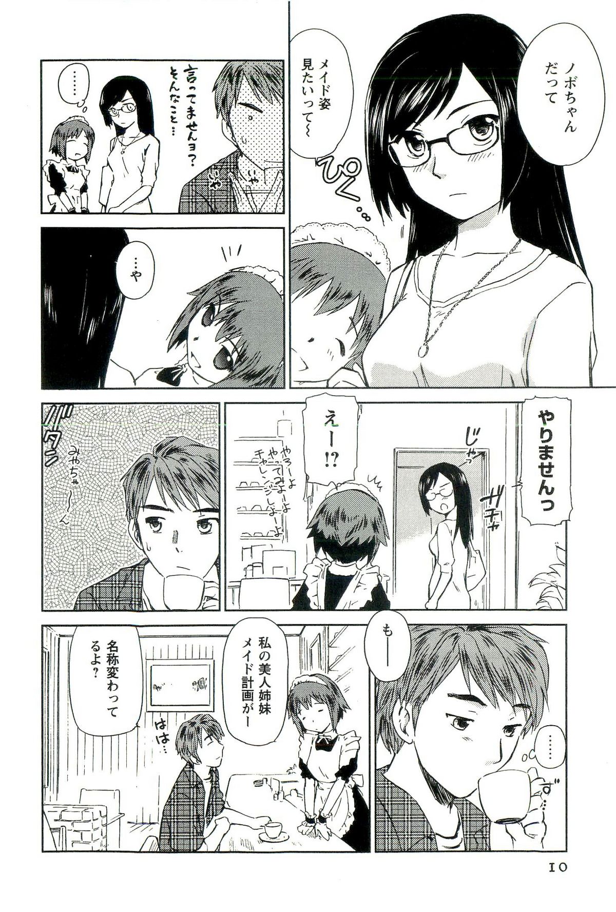 [むつきつとむ] ロマンス地獄