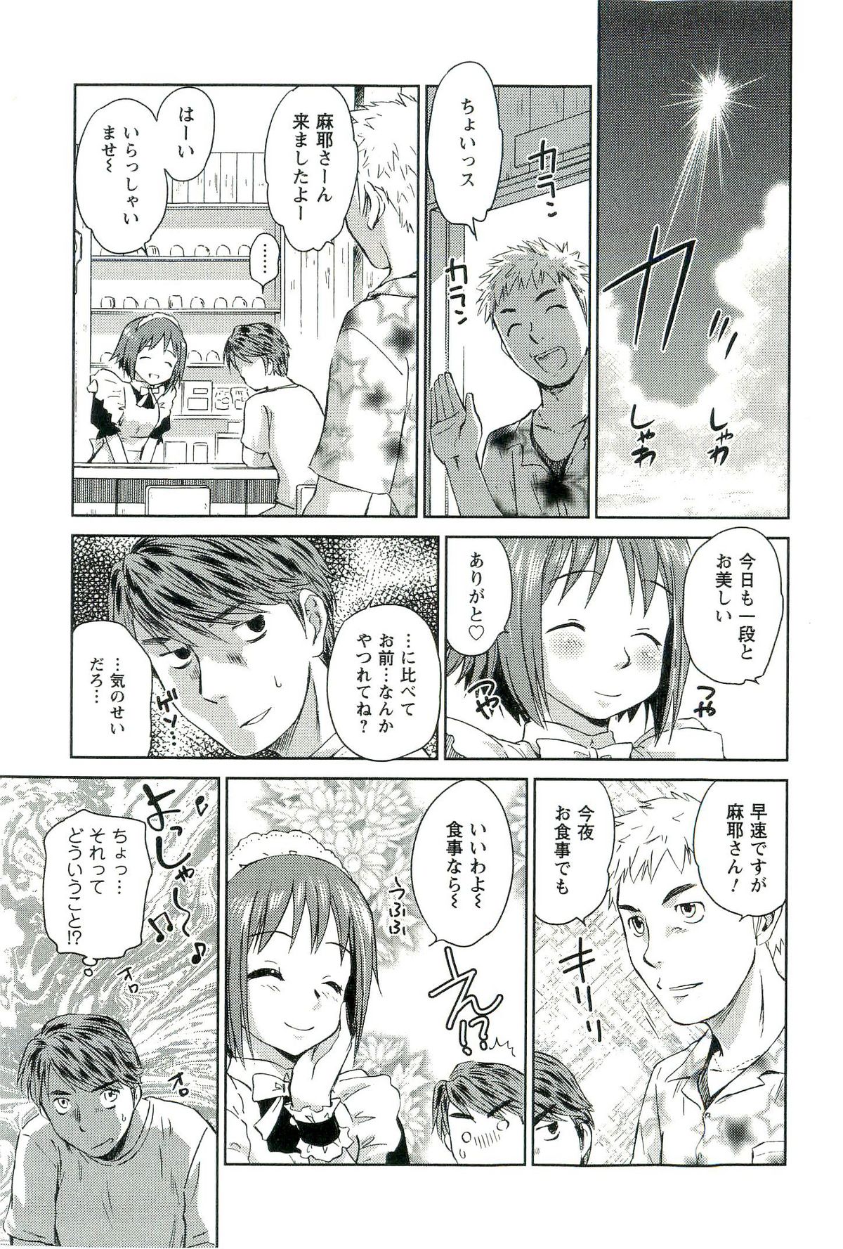 [むつきつとむ] ロマンス地獄