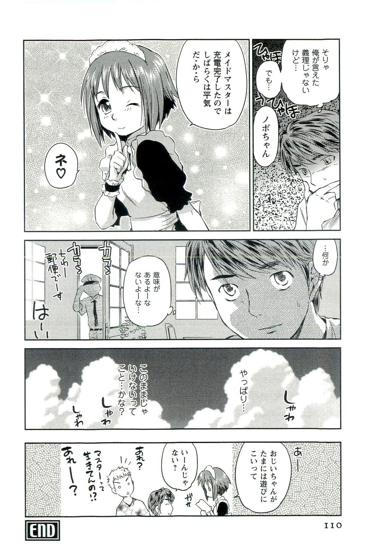 [むつきつとむ] ロマンス地獄