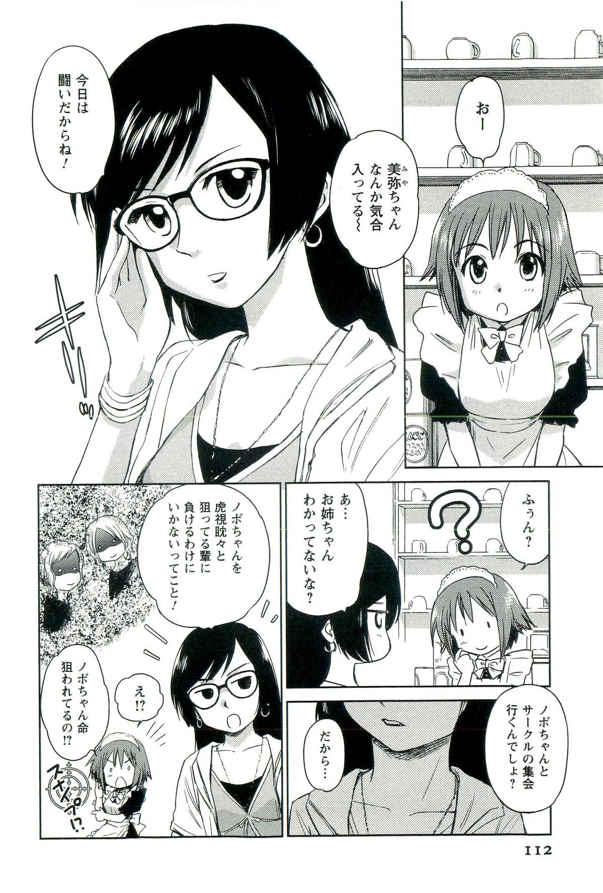 [むつきつとむ] ロマンス地獄
