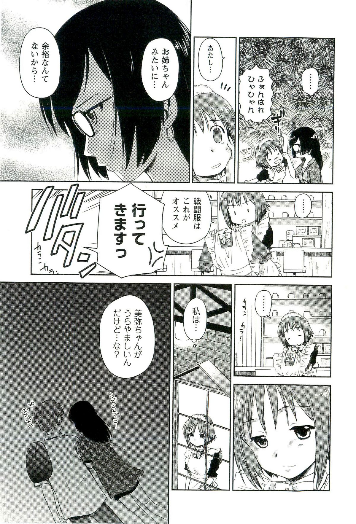 [むつきつとむ] ロマンス地獄