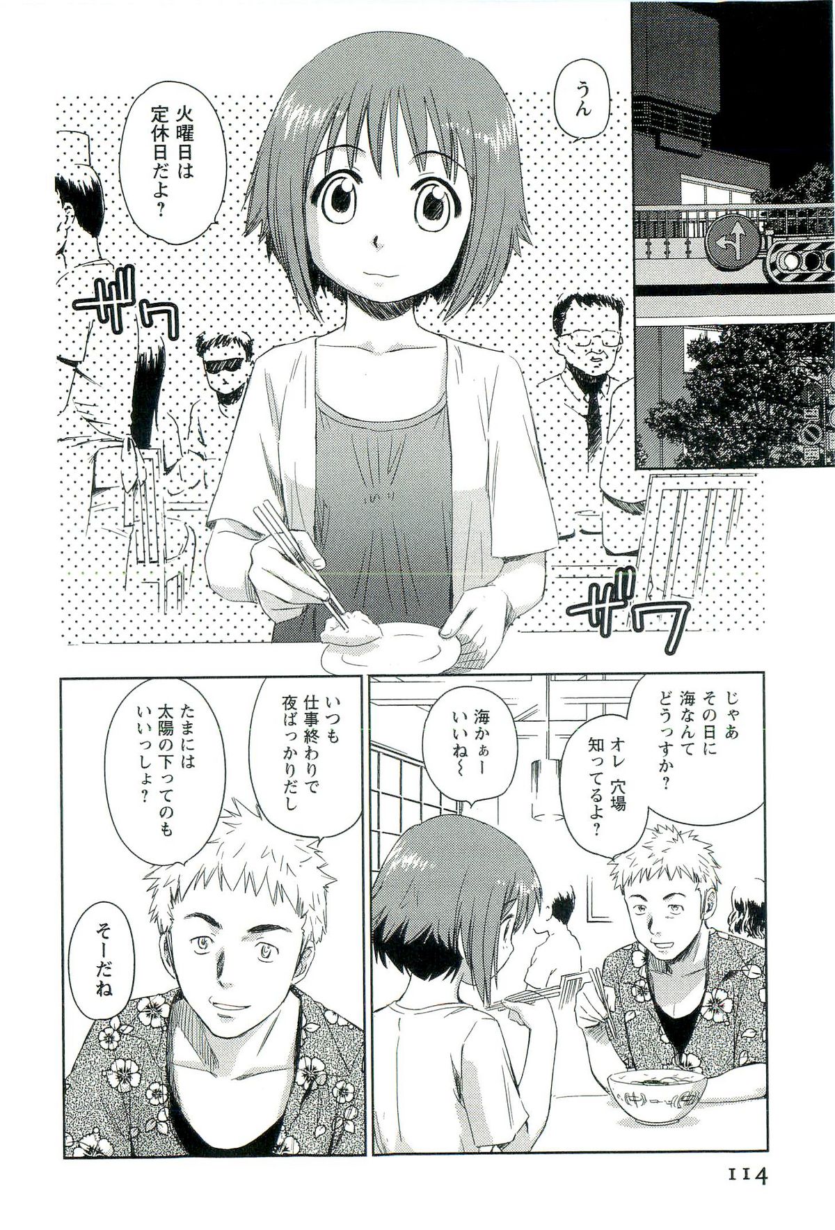 [むつきつとむ] ロマンス地獄