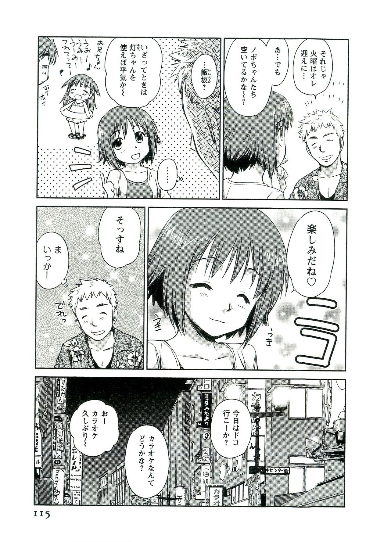 [むつきつとむ] ロマンス地獄