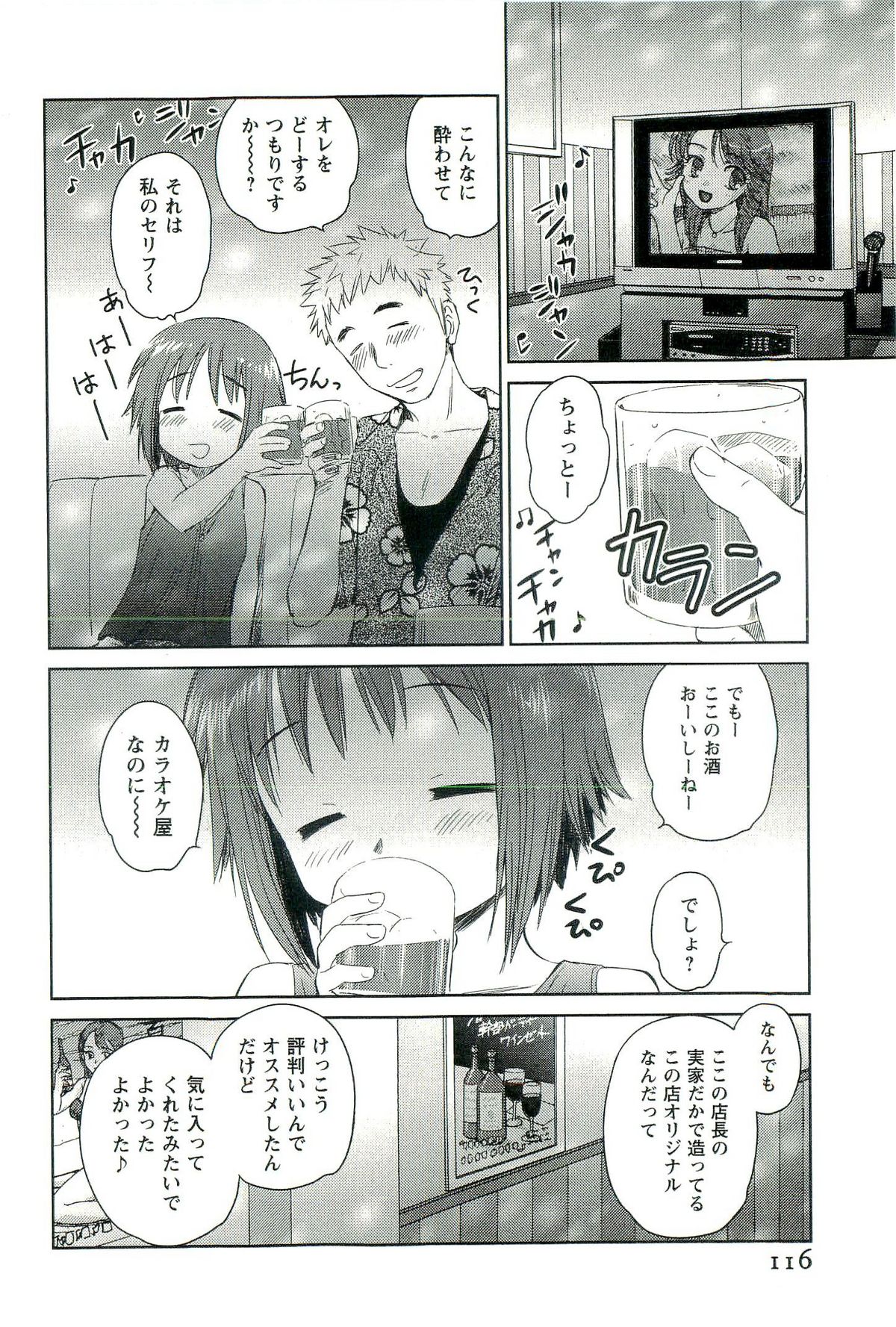 [むつきつとむ] ロマンス地獄