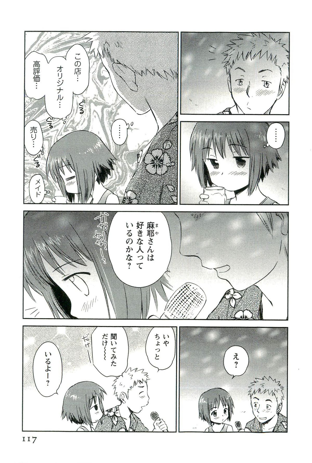[むつきつとむ] ロマンス地獄