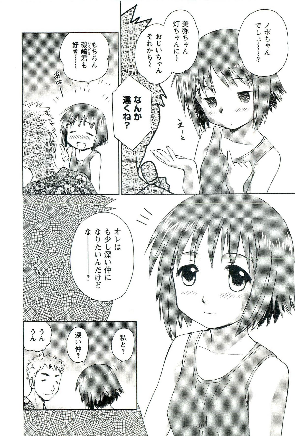 [むつきつとむ] ロマンス地獄