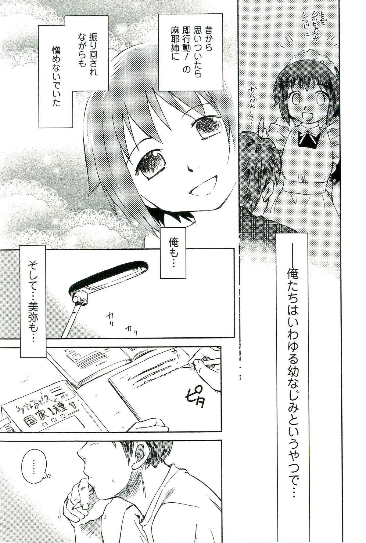 [むつきつとむ] ロマンス地獄