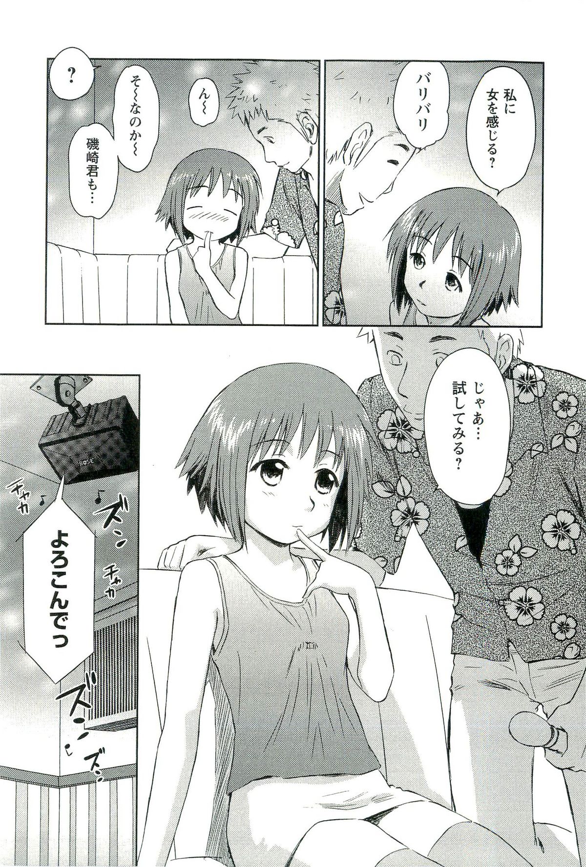 [むつきつとむ] ロマンス地獄