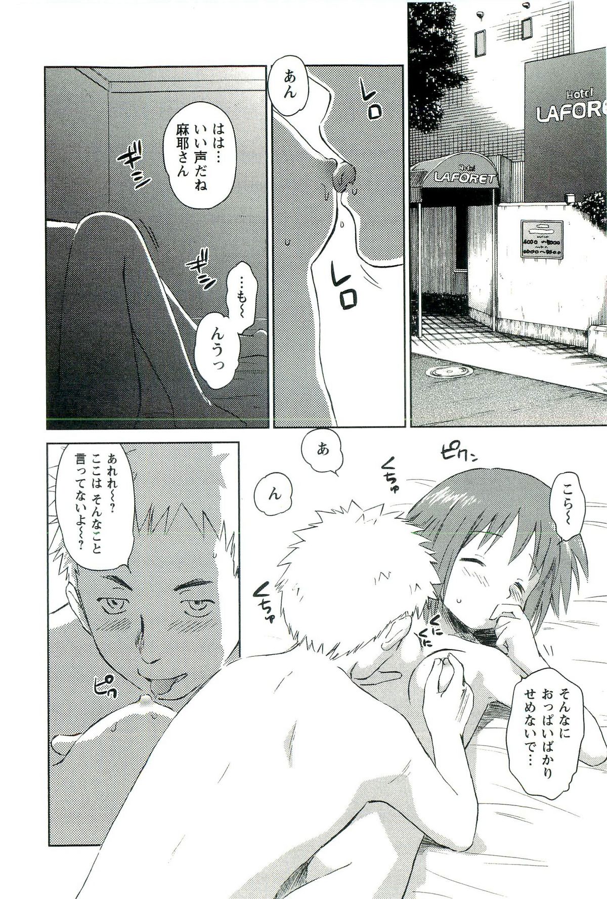 [むつきつとむ] ロマンス地獄