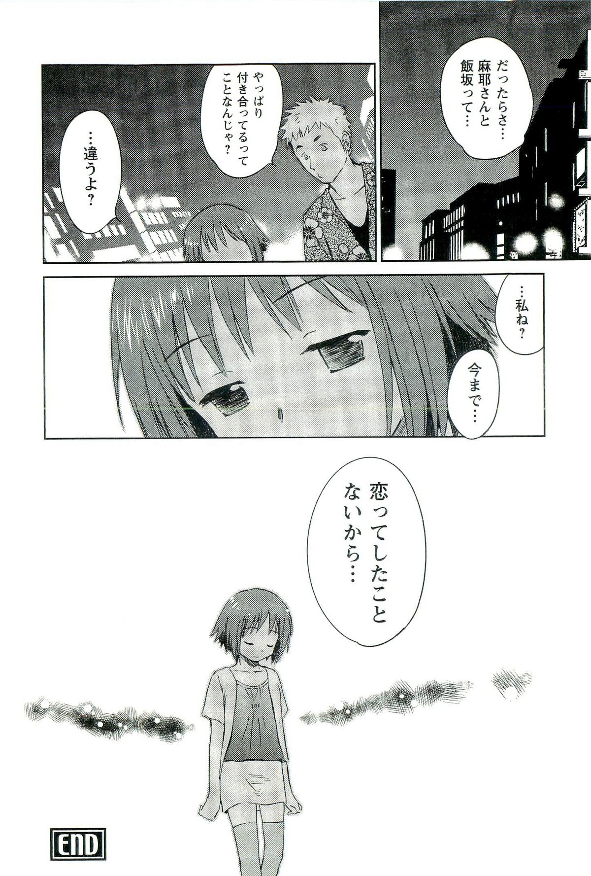 [むつきつとむ] ロマンス地獄