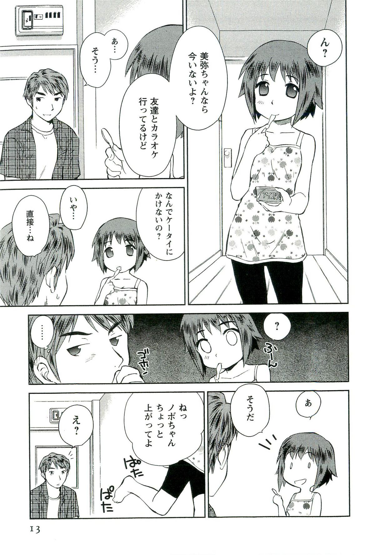 [むつきつとむ] ロマンス地獄