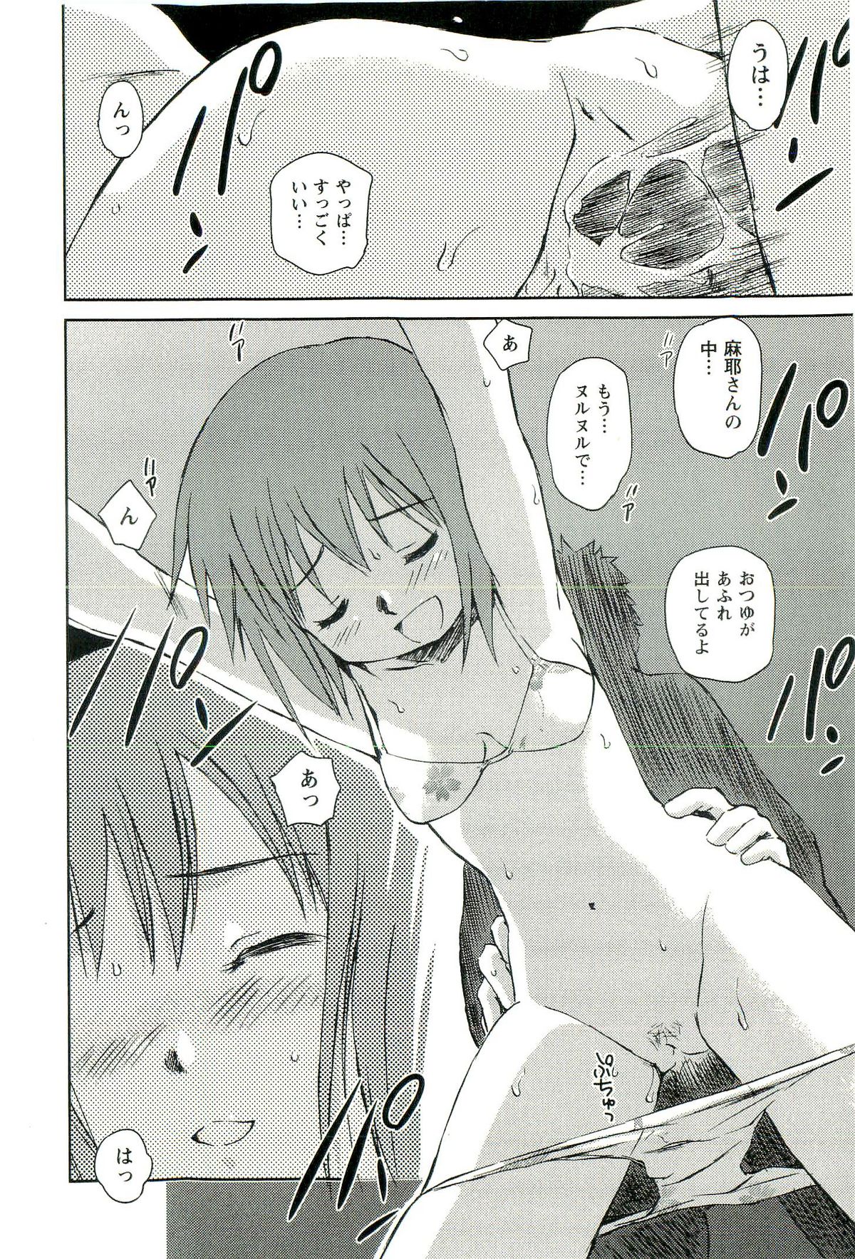 [むつきつとむ] ロマンス地獄