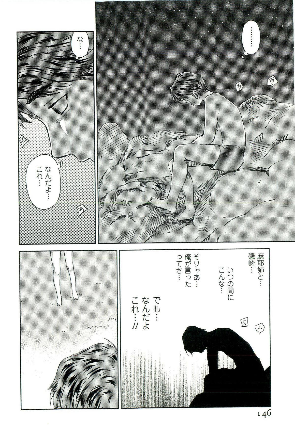 [むつきつとむ] ロマンス地獄