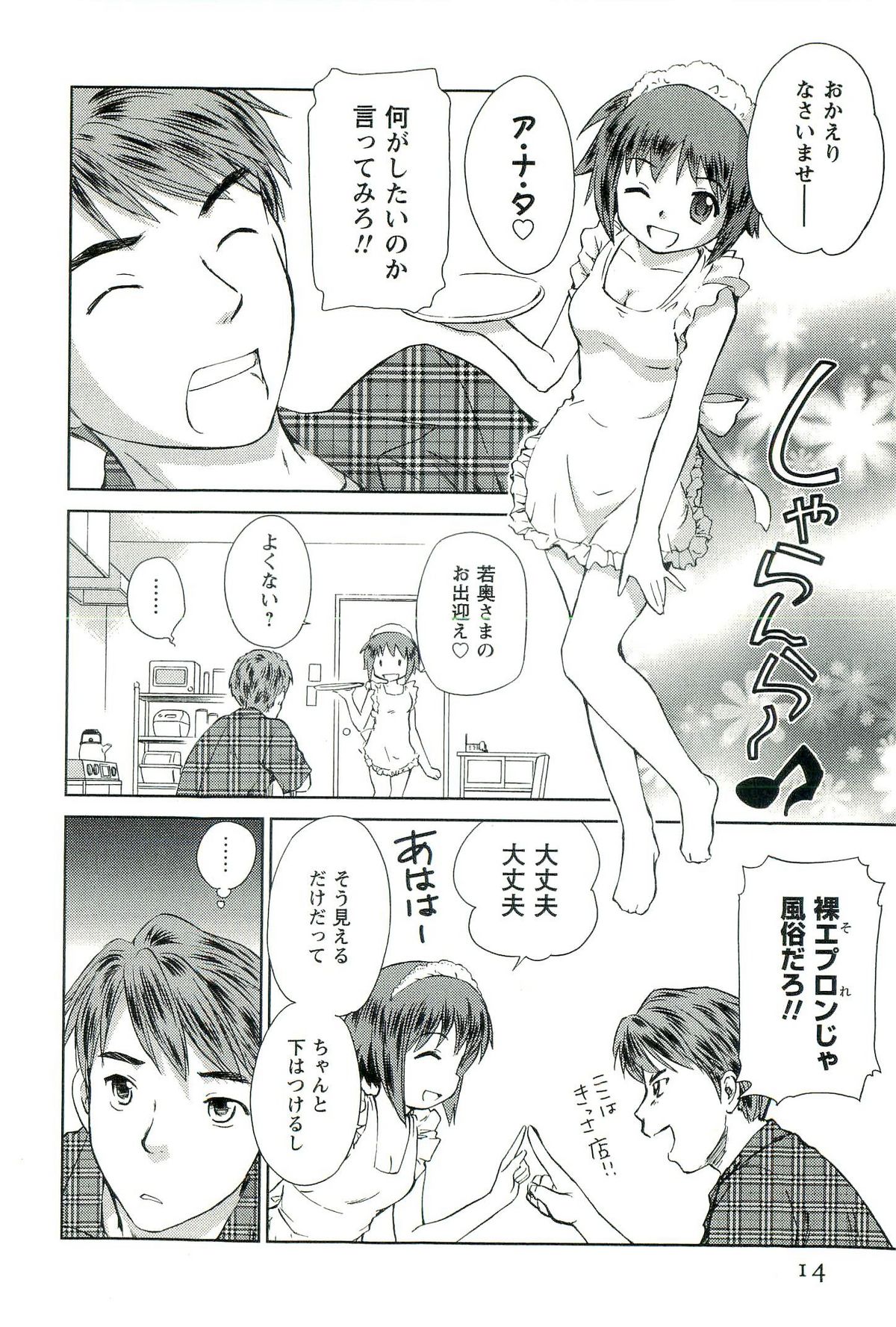 [むつきつとむ] ロマンス地獄