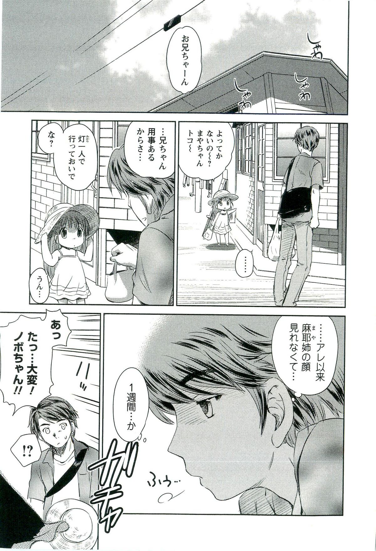 [むつきつとむ] ロマンス地獄