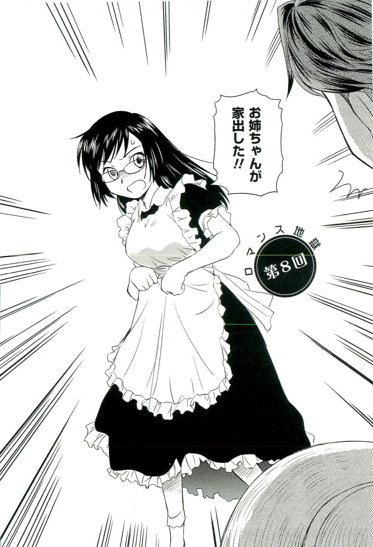 [むつきつとむ] ロマンス地獄