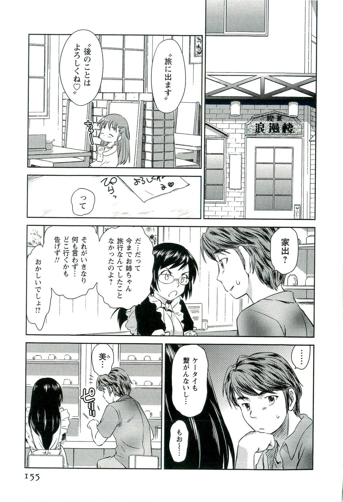 [むつきつとむ] ロマンス地獄