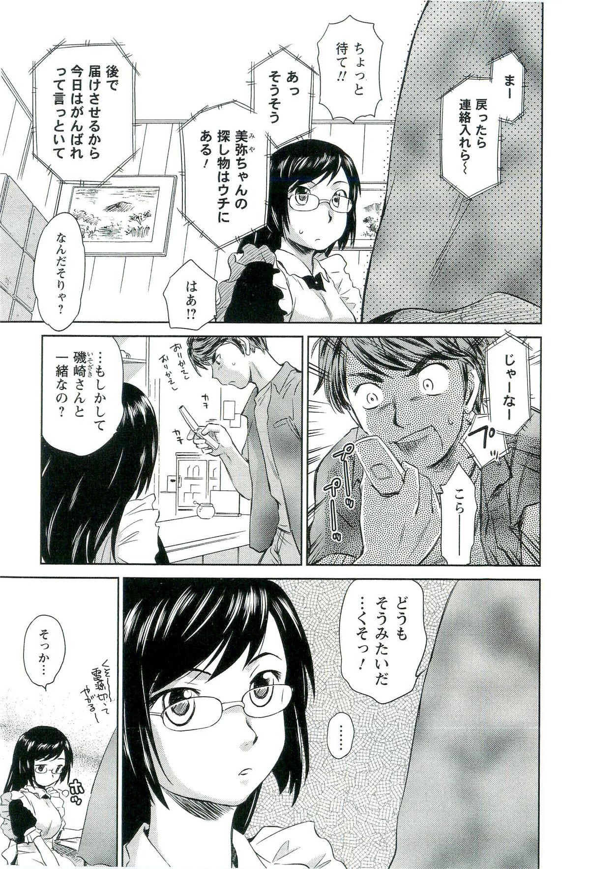 [むつきつとむ] ロマンス地獄