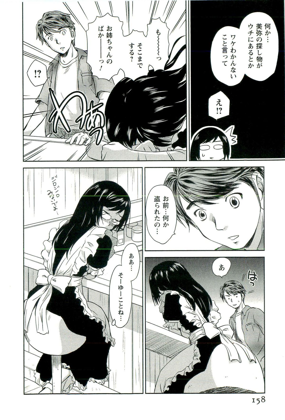 [むつきつとむ] ロマンス地獄