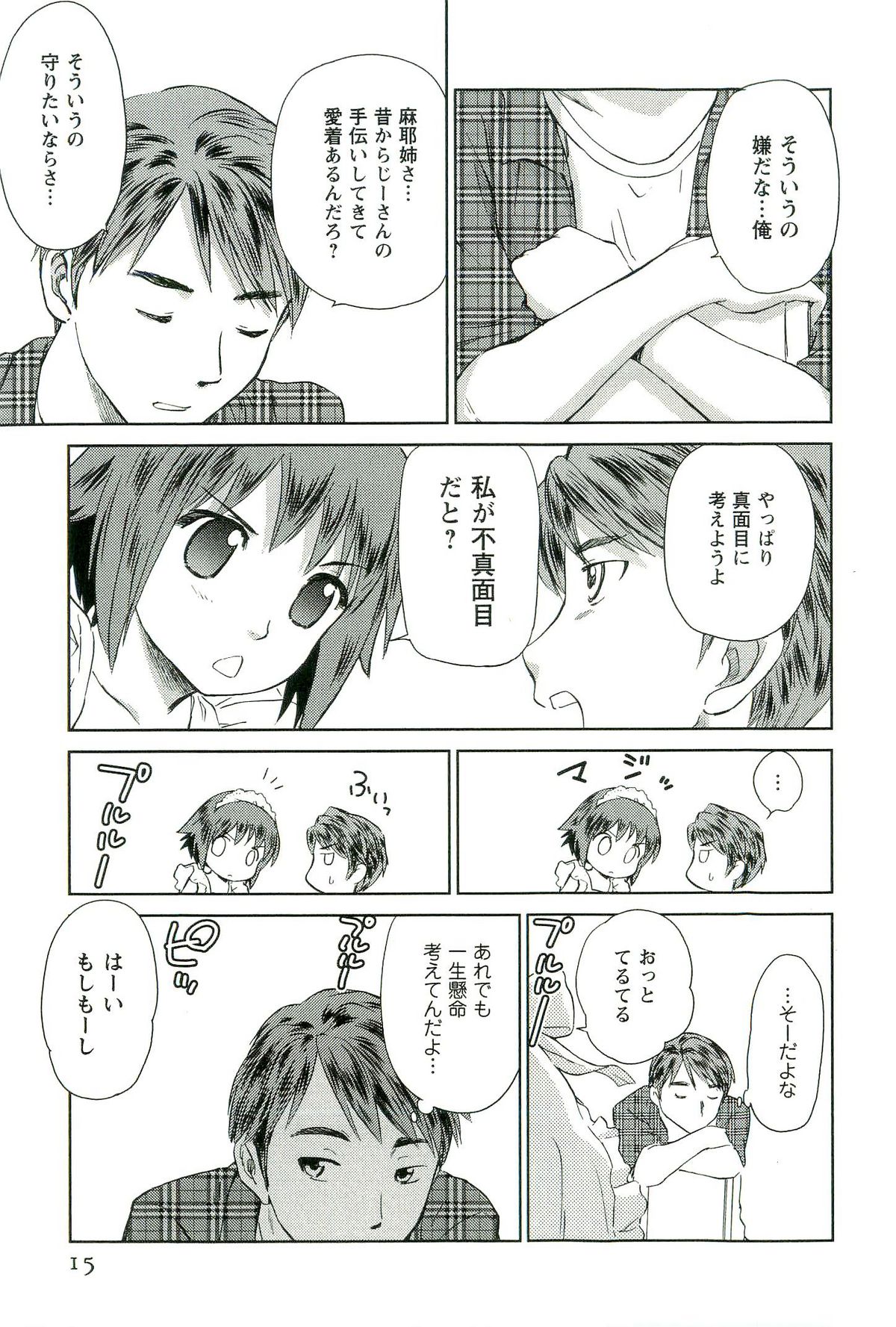 [むつきつとむ] ロマンス地獄