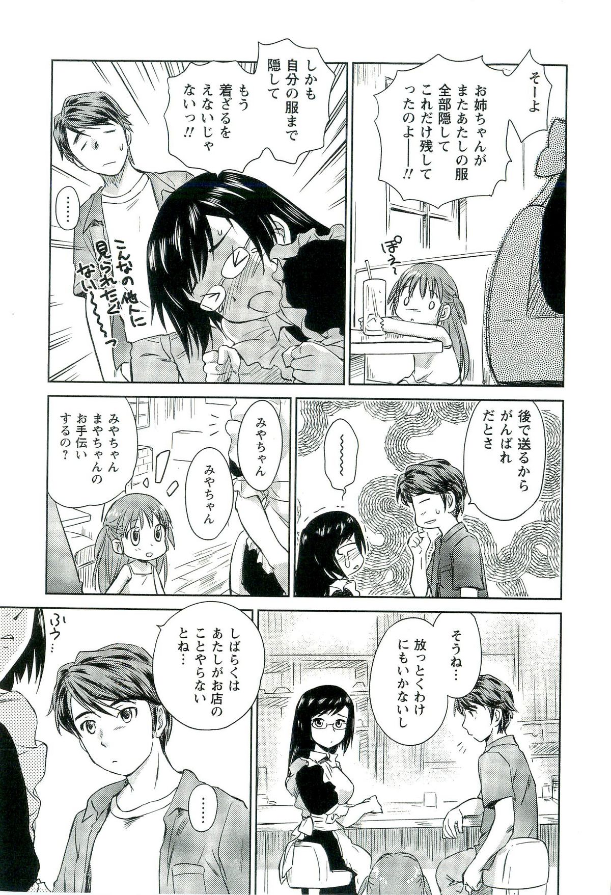 [むつきつとむ] ロマンス地獄