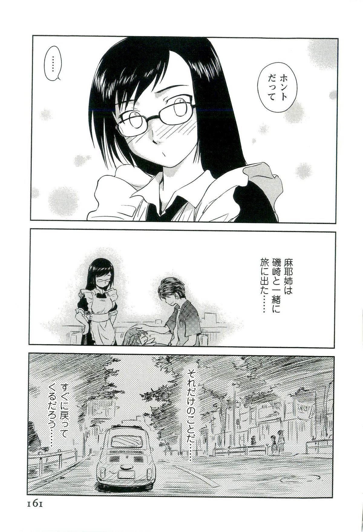 [むつきつとむ] ロマンス地獄