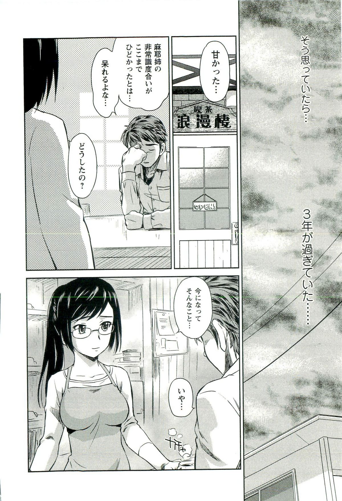 [むつきつとむ] ロマンス地獄