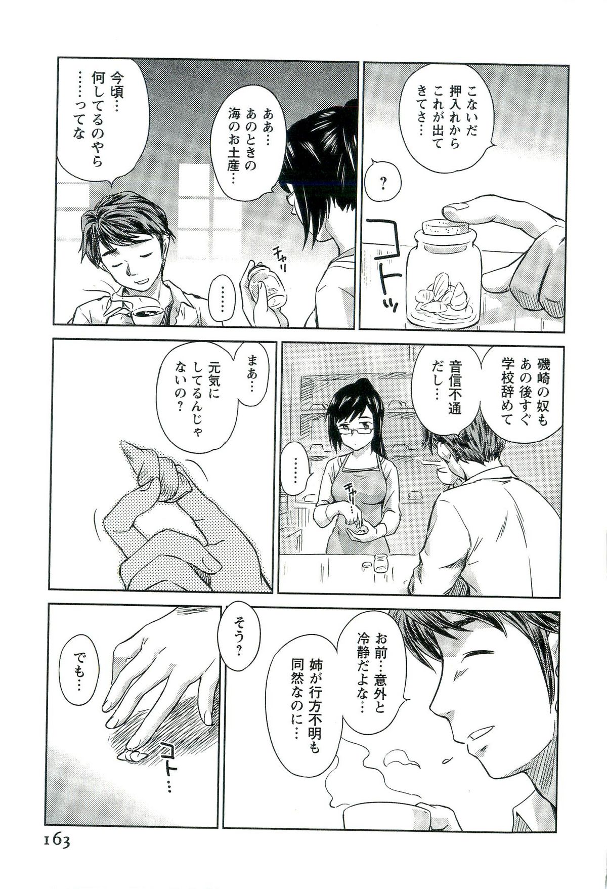[むつきつとむ] ロマンス地獄