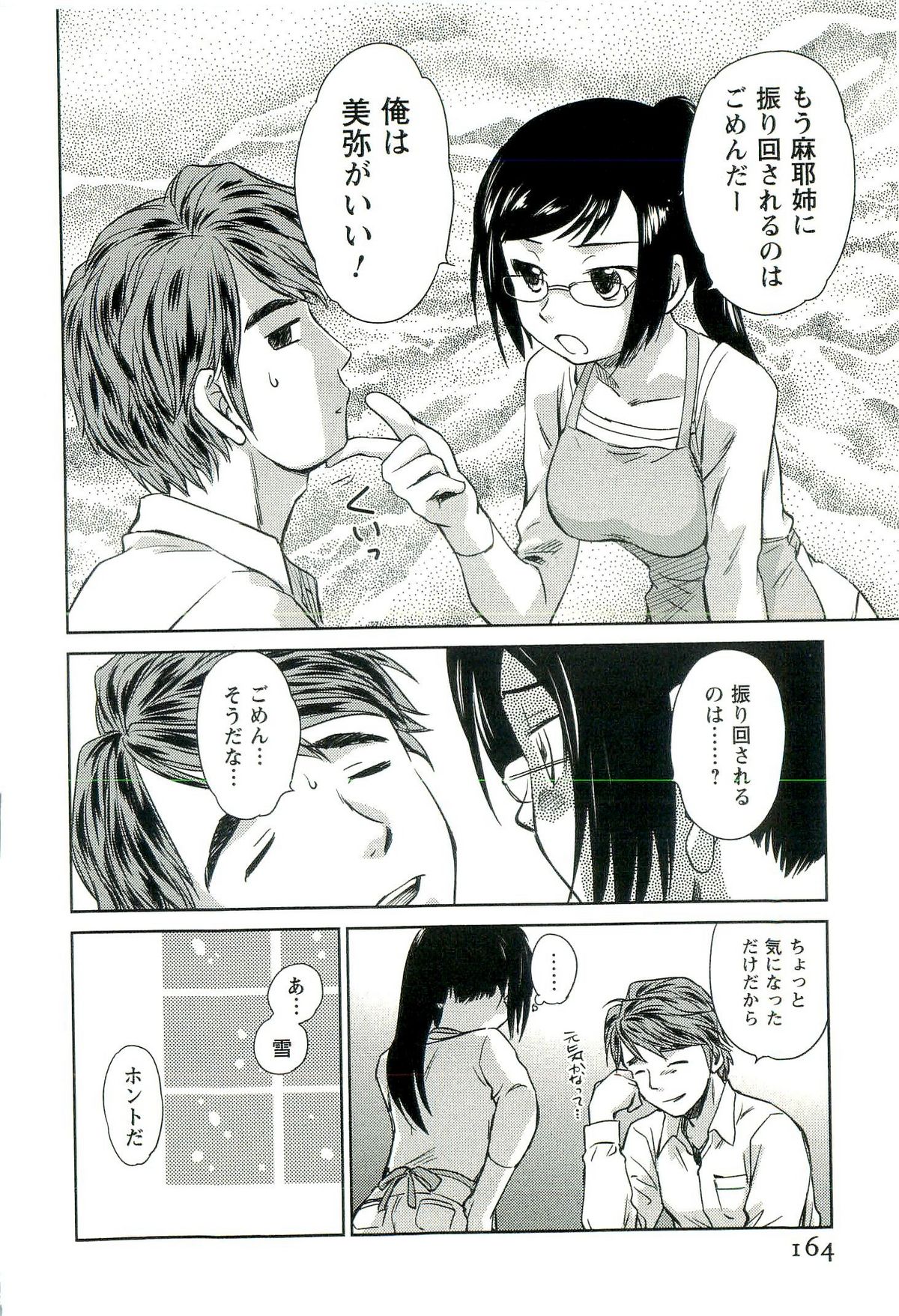 [むつきつとむ] ロマンス地獄